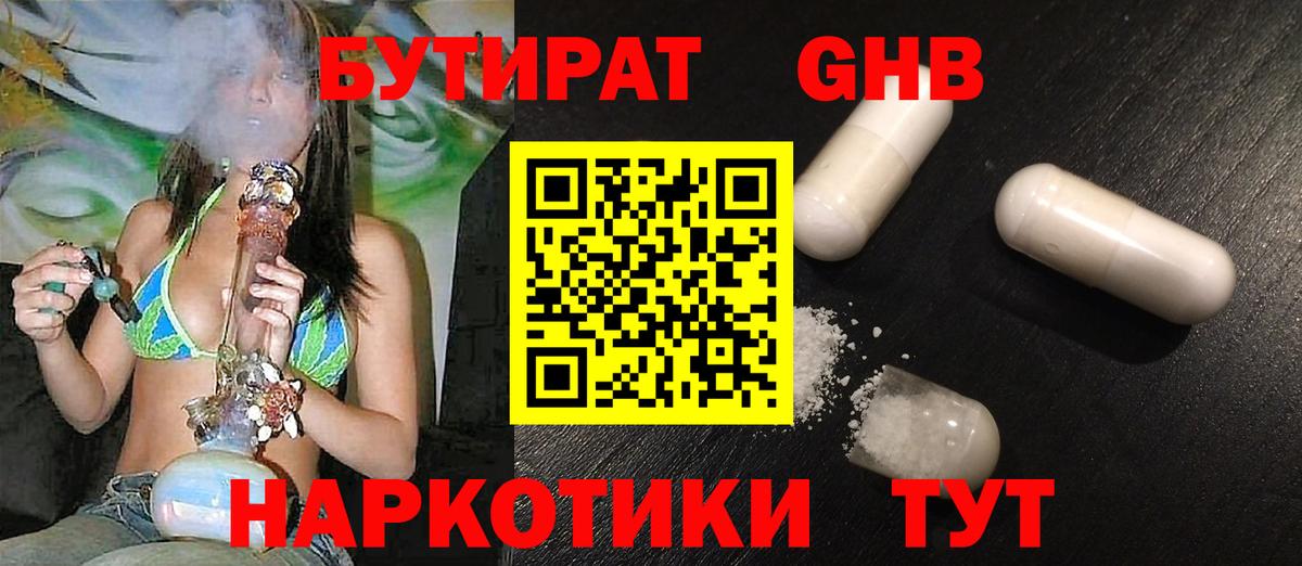 Бутират 1.4BDO Елизово