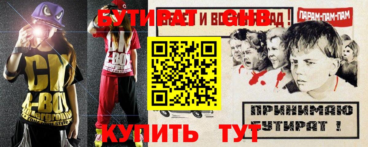 БУТИРАТ  Вход с VPN  Елизово  Бутират BDO 