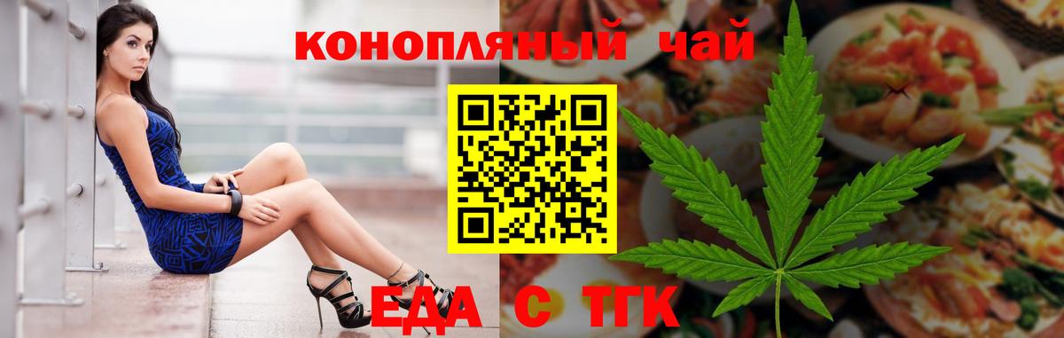 Еда ТГК марихуана  Вход с VPN  Елизово 