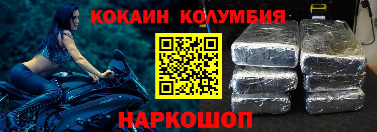 Кокаин Колумбийский Елизово