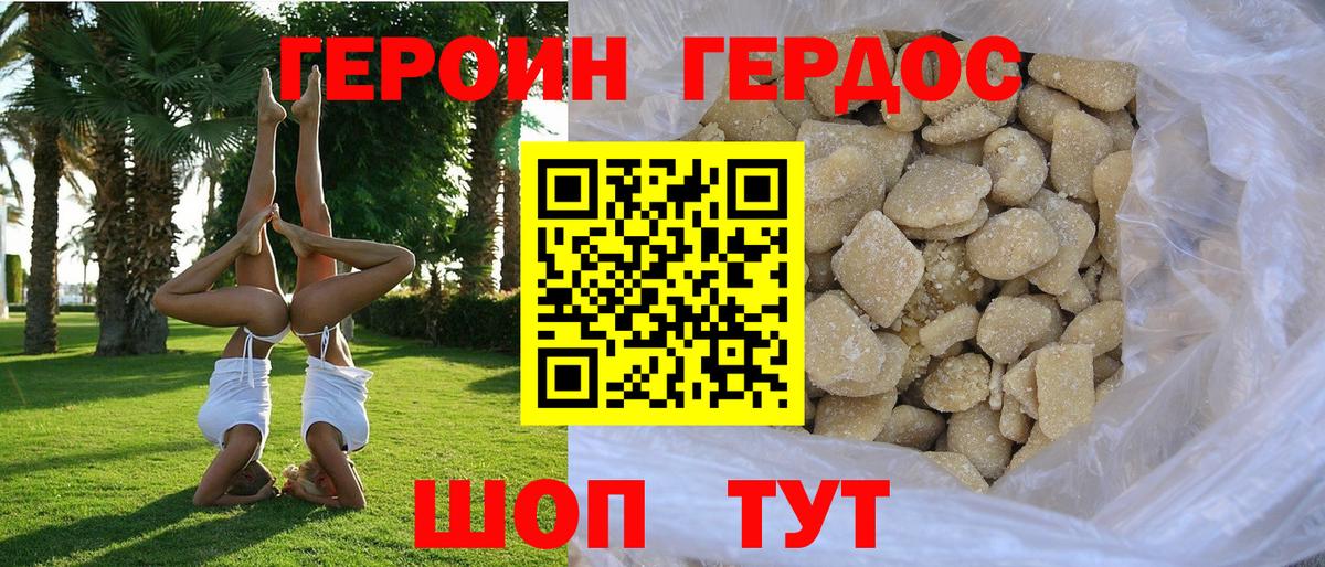 ГЕРОИН  Героин Heroin  Вход с VPN  Елизово 