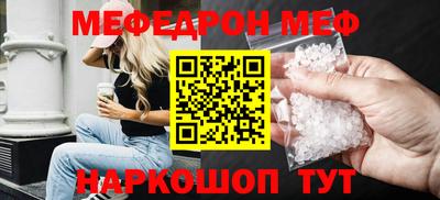 меф Шебекино