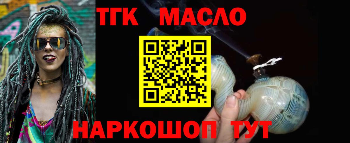 ТГК гашишное масло Елизово